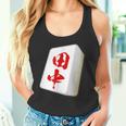 田中 苗字 麻雀 牌 おもしろ グッズ 服 筆文字 面白いtシャツ 文字入り 面白い 文字 ネタ メンズ タンクトップ