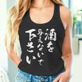 酒を与えないで 下さい 長袖tシャツ タンクトップ