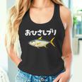 面白いtシャツ お久しぶり 釣り人 魚 文字入り メンズ おもしろ 面白い 服 ネタ 海釣り 文字tシャツ ブリ 鰤 タンクトップ