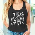 麻雀 面白いtシャツ おもしろ ネタ 服 筆文字 グッズ 文字入り 面白い 文字 メンズ 雀士 タンクトップ
