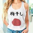 【梅干し】梅 日本 お土産 ご飯 おにぎり 可愛い 面白い カワイイ おもしろ 文字入り ネタ ウケ狙い 笑える 変な タンクトップ