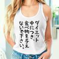 おもしろtシャツ【ダイエット中につき 食べ物を与えないで下さい】面白い 文字 ギャグ ネタ ウケ狙い ふざけ 笑える タンクトップ