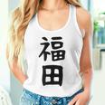 おもしろtシャツ【福田】名字 家族お揃い ギャグ ネタ ウケ狙い 贈り物 ギフト タンクトップ