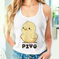 ひよこ 雛 鶏 鳥 Piyo ピヨ チキン 動物 ネタ おもしろ 面白い お笑い かわいい ワンポイント デザイン タンクトップ
