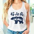 好山病 登山 ハイキング 山登り アウトドア タンクトップ