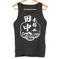 Mデザイン 田中 苗字 酒蔵風 パターン 漢字 日本語 筆文字 和風 宴会 忘年会 おもしろ タンクトップ