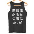 No Other Clothes To Wear Lettersfunnylaughinghumor タンクトップ