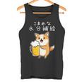 【こまめな水分補給】コーギー犬 ビール 酒熱中症対策 お酒 ビール 夏 暑さ おもしろ 面白い タンクトップ