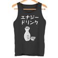 【エナジードリンク】日本酒 徳利 お酒 酒蔵 飲酒 酒好き 飲み会 エナドリ 居酒屋 パーティー おもしろ 面白い ネタ タンクトップ