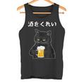 【酒をくれい】猫 面白い酒 面白いtシャツ 酒 メンズ おもしろ 筆文字 面白い 服 オリジナル おもしろグッズ 文字 タンクトップ