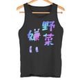【野菜嫌い】文字 面白い ネタ 文字入り おもしろ 笑える ギャグ ウケ狙い お笑い ユーモア ふざけ タンクトップ