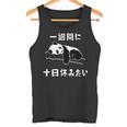 おもしろtシャツ【一週間に十日休みたい】ギャグ ネタ ウケ狙い 贈り物 ギフト タンクトップ