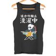 ほかの服は洗濯中 パンダ ギャグ ジョーク ツッコミ 動物好き おもしろ ネタ タンクトップ