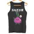 カワイイ かわいい 日本語アニメ 玉ねぎ野菜 アニメファン向け タンクトップ
