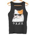 ラスボス 猫 ねこ キャット ネタ おもしろ 面白い 文字入り アニマル 動物 タンクトップ