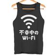 不幸中のwi-Fi ネタ ことわざ 言い間違いことわざ ジョーク ギャグ ダジャレ ツッコミ もじり 慣用句 おもしろ 長袖tシャツ タンクトップ