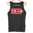 五十嵐 苗字 ラーメン 看板 面白いtシャツ おもしろ グッズ 服 筆文字 文字 入り 面白い ネタ メンズ タンクトップ