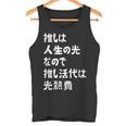 推しは人生の光なので推し活代は光熱費 推し活 推しのいる生活 オタ活 オタク ネタ おもしろ タンクトップ