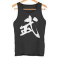 武 漢字 一文字 シンプル 黒 他カラー メンズ レディース 大きいサイズ 筆文字 タンクトップ