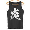 炎 ファイヤー 漢字 一文字 かっこいい 黒 他カラー メンズ レディース 大きいサイズ 筆文字 タンクトップ