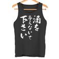 酒を与えないで 下さい 長袖tシャツ タンクトップ