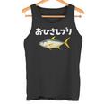 面白いtシャツ お久しぶり 釣り人 魚 文字入り メンズ おもしろ 面白い 服 ネタ 海釣り 文字tシャツ ブリ 鰤 タンクトップ
