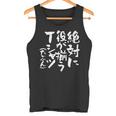 麻雀 面白いtシャツ おもしろ ネタ 服 筆文字 グッズ 文字入り 面白い 文字 メンズ 雀士 タンクトップ