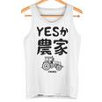 Yesか農家 シュール トラクター ダジャレ おもしろ ギャグ お笑い ジョーク 親父ギャグ ネタ タンクトップ