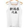 【バックプリント・背中側】新潟県代表【47都道府県】Jimo-T ジモティ 地元 面白い スポーツ お笑い タンクトップ