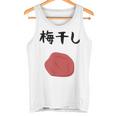 【梅干し】梅 日本 お土産 ご飯 おにぎり 可愛い 面白い カワイイ おもしろ 文字入り ネタ ウケ狙い 笑える 変な タンクトップ