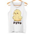 ひよこ 雛 鶏 鳥 Piyo ピヨ チキン 動物 ネタ おもしろ 面白い お笑い かわいい ワンポイント デザイン タンクトップ