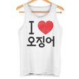 アイ ラブ イカ 韓国語 タンクトップ