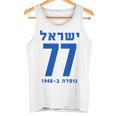 イスラエル 77 ヘブライ語ヨム・ハーツマウト イスラエル独立記念日 タンクトップ