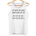 ハレ クリシュナ マハ マントラ ヒンドゥー教 サンスクリット スピリチュアル 聖歌 タンクトップ