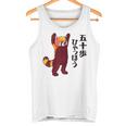 レッサーパンダ イラスト 五十歩ひゃっほう ごじっぽひゃっぽ おもしろ かわいい タンクトップ