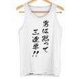 元祖 男は黙って三連単 プリント位置 タンクトップ