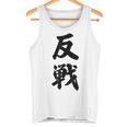 反戦 戦争反対 メッセージ 平和 タンクトップ