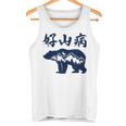 好山病 登山 ハイキング 山登り アウトドア タンクトップ