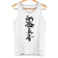 新キョクシン 漢字 タンクトップ