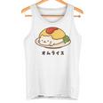 白猫×オムライスのゆるかわイラスト 猫好き・ごはん好き向け おもしろ ネタ系 癒しデザイン タンクトップ
