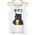酒ザコ 猫 おもしろ ビール ネタ系 飲み会 面白いデザイン ギャグ系 服 タンクトップ
