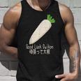 Good Luck Daikon 頑張って大根 タンクトップ 彼への贈り物