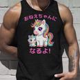 I´M Going To Be A Bigister Unicorn 私はお姉ちゃんになるユニコーン タンクトップ 彼への贈り物