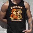 Punch Japanese Monkey Friendship Orangutan Punchkin Punch タンクトップ 彼への贈り物