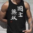 「国士無双」文字入り おもしろ 筆文字 面白い 服 面白い タンクトップ 彼への贈り物