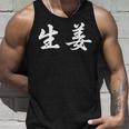 「生姜」おもしろtシャツ 漢字 生姜 文字入り タンクトップ 彼への贈り物