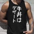 【牛丼はデザート】ギャグ ネタ ウケ狙い 贈り物 ギフト 面白い 文字 おもしろ タンクトップ 彼への贈り物