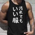 おもしろtシャツ 汚れても服いい文字デザイン 作業用 Diy 日曜大工 ガーデニング キャンプ 男女兼用 アウトドア タンクトップ 彼への贈り物