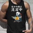 ほかの服は洗濯中 パンダ ギャグ ジョーク ツッコミ 動物好き おもしろ ネタ タンクトップ 彼への贈り物