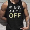 やる気スイッチ Off やる気スイッチ故障中 スイッチ おもしろ 前後プリント 両面プリント 長袖tシャツ タンクトップ 彼への贈り物